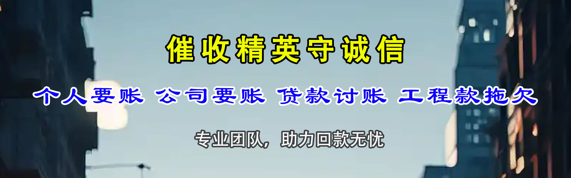 诸城收债公司